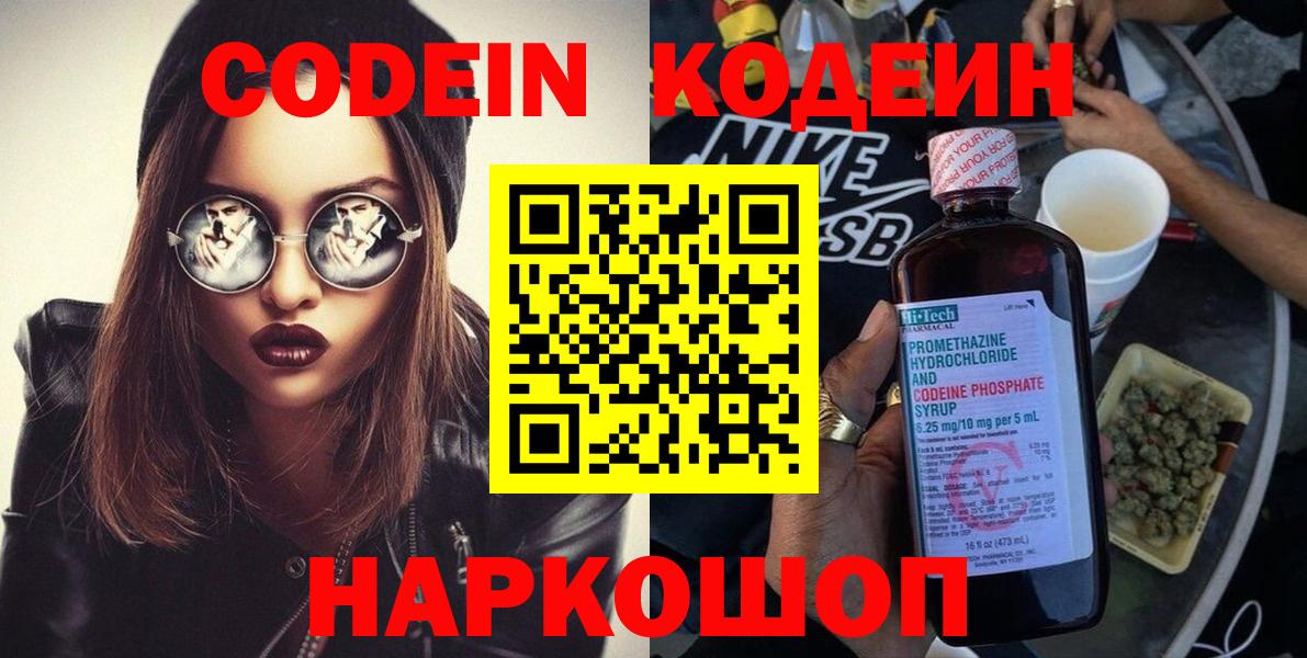 Кодеиновый сироп Lean Purple Drank  Вход с VPN  Кодеиновый сироп Lean напиток Lean (лин)  Алатырь 
