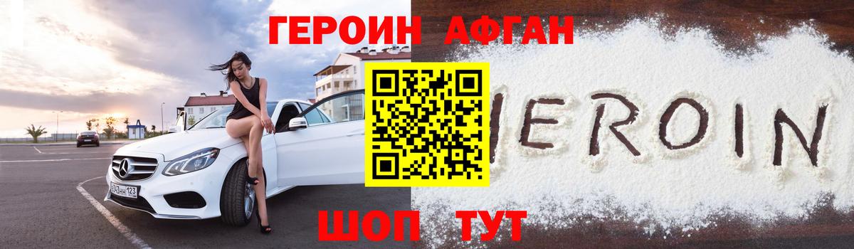 Героин хмурый Алатырь