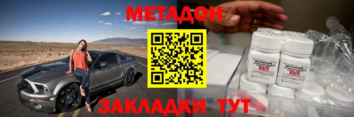 Алатырь  МЕТАДОН VHQ  МЕТАДОН methadone  Вход с VPN 